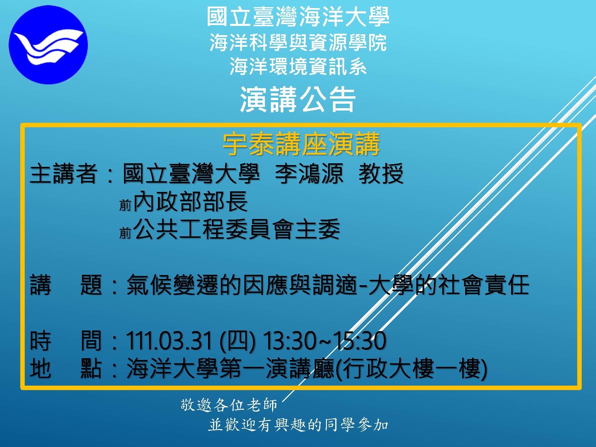 賀! 本所許瑞峯老師榮獲中華民國海洋學會第七屆海洋薪傳獎